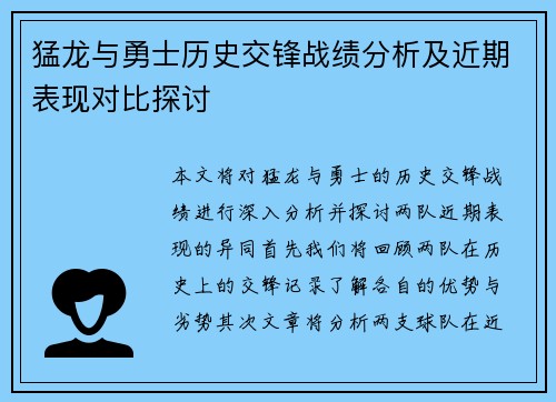 猛龙与勇士历史交锋战绩分析及近期表现对比探讨