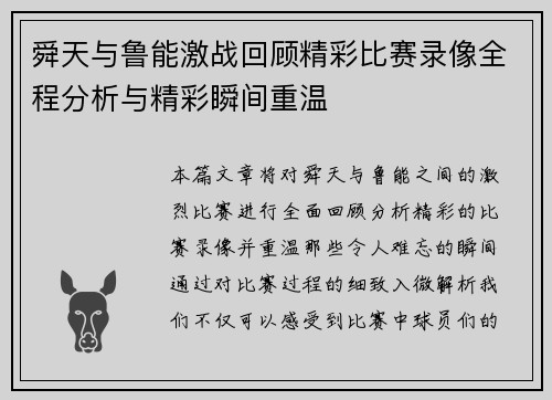 舜天与鲁能激战回顾精彩比赛录像全程分析与精彩瞬间重温